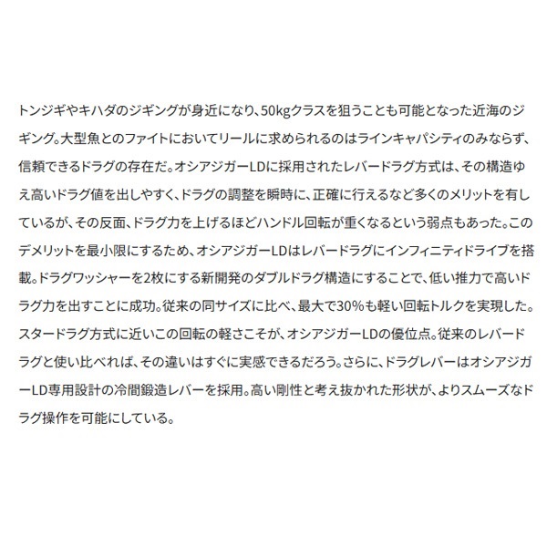 24オシアジガーLD